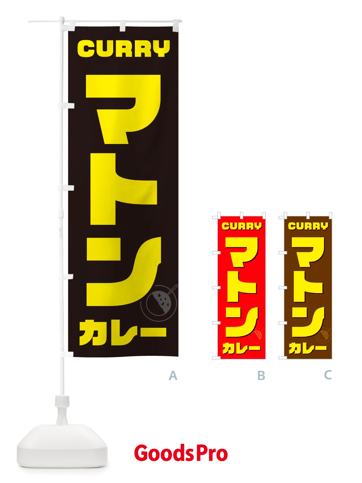 のぼり マトンカレー のぼり旗 NJ8J