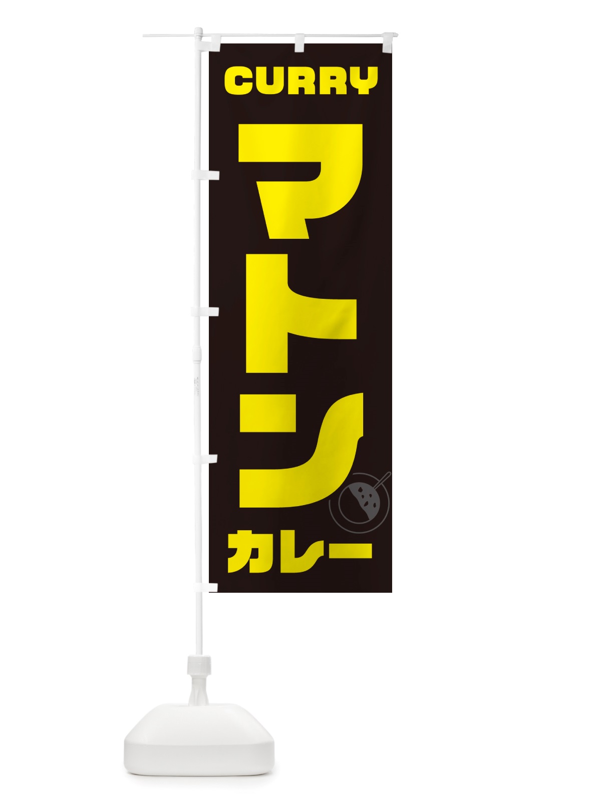 のぼり マトンカレー のぼり旗 NJ8J(デザイン【A】)