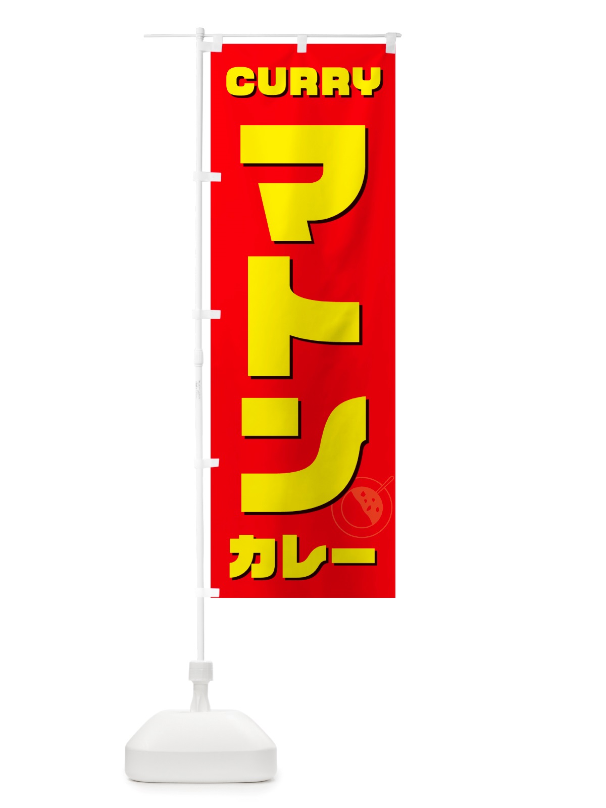 のぼり マトンカレー のぼり旗 NJ8J(デザイン【B】)