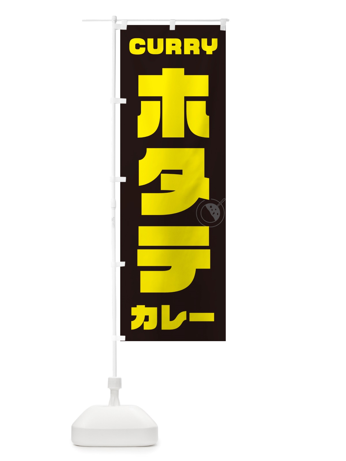 のぼり ホタテカレー・ほたて のぼり旗 NJ8N(デザイン【A】)