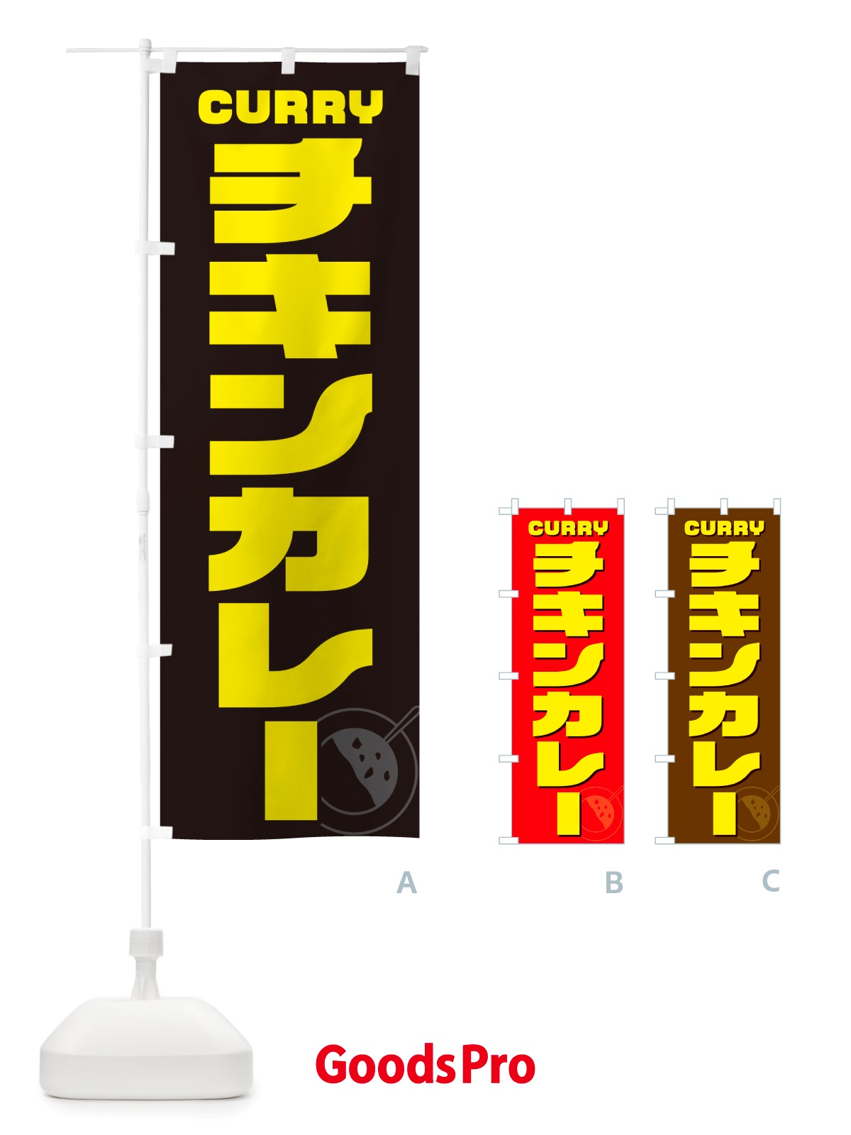 のぼり チキンカレー のぼり旗 NJ8T