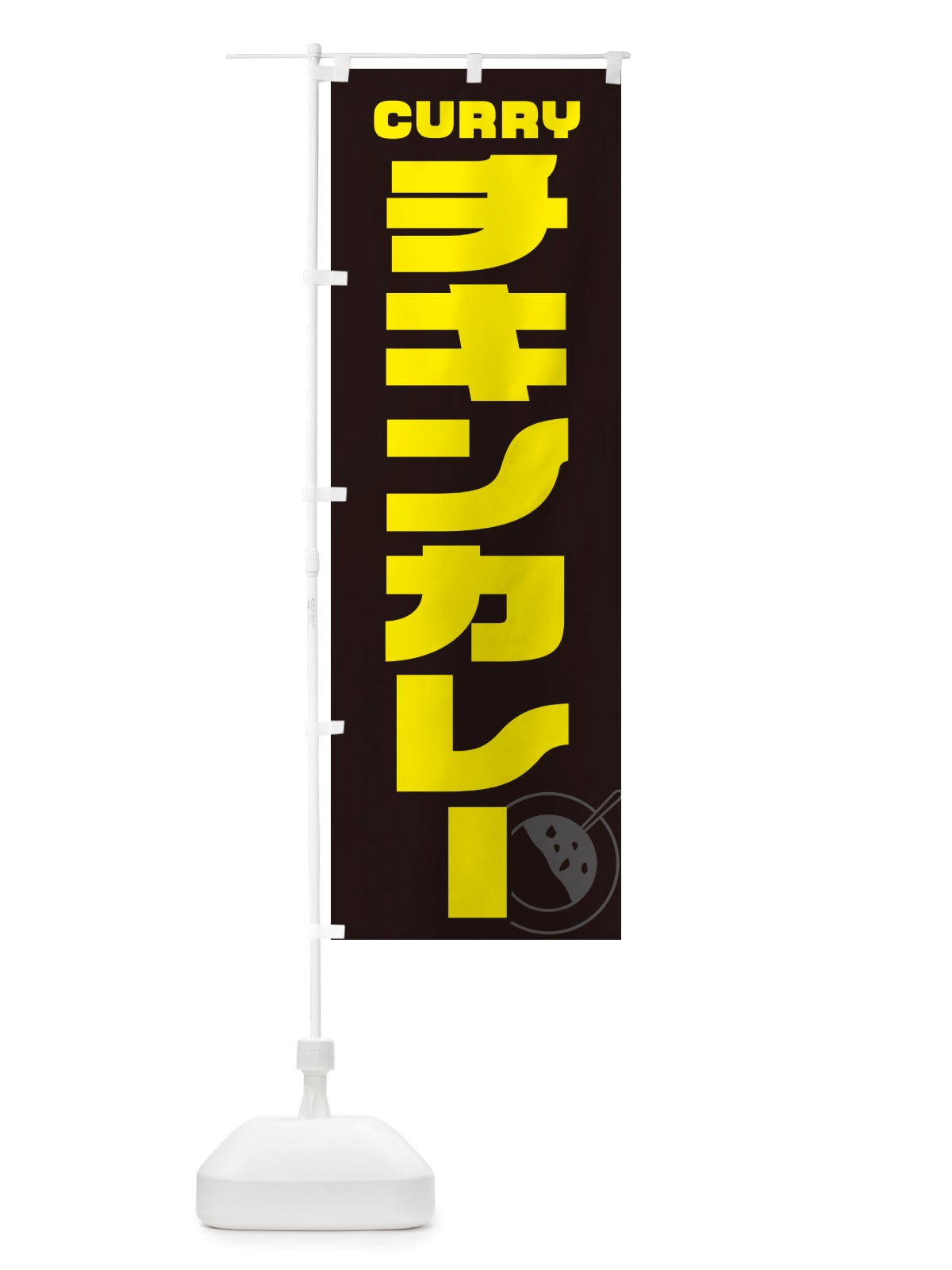 のぼり チキンカレー のぼり旗 NJ8T(デザイン【A】)