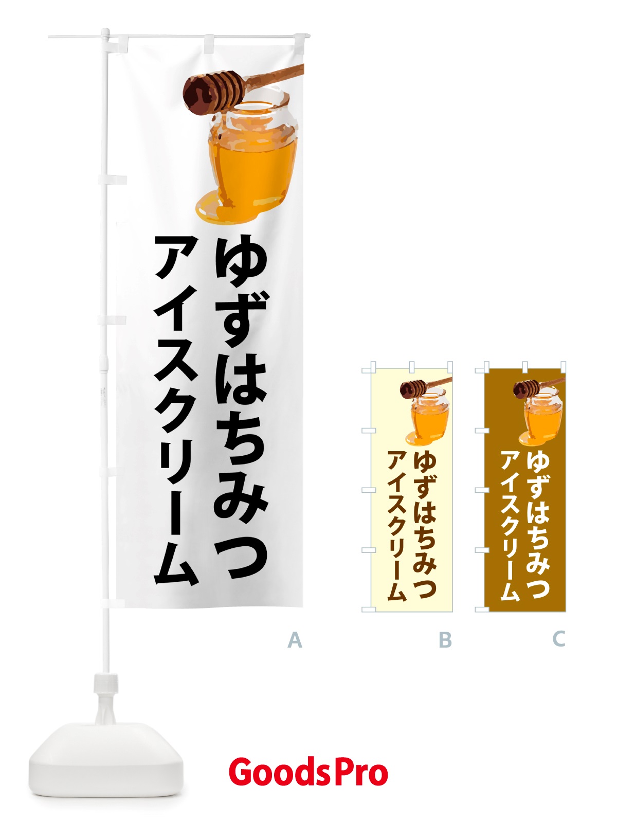のぼり ゆずはちみつアイスクリーム・柚子 のぼり旗 NJJ8
