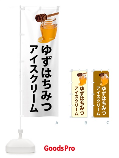 のぼり ゆずはちみつアイスクリーム・柚子 のぼり旗 NJJ8