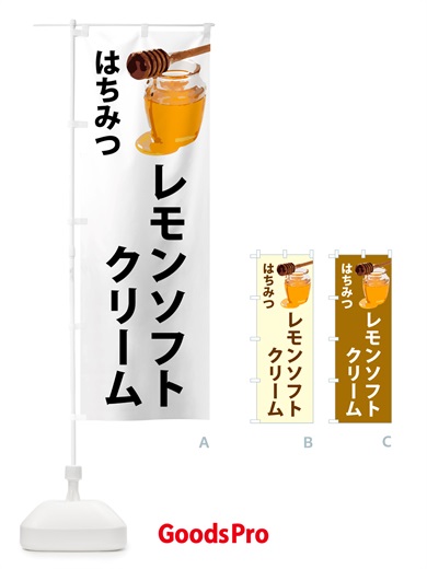のぼり はちみつレモンソフトクリーム のぼり旗 NJJE