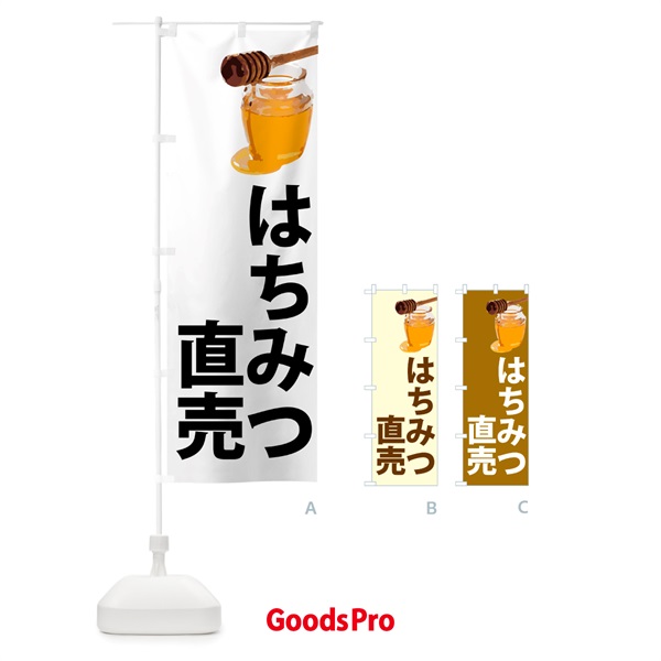 のぼり はちみつ直売 のぼり旗 NJJH