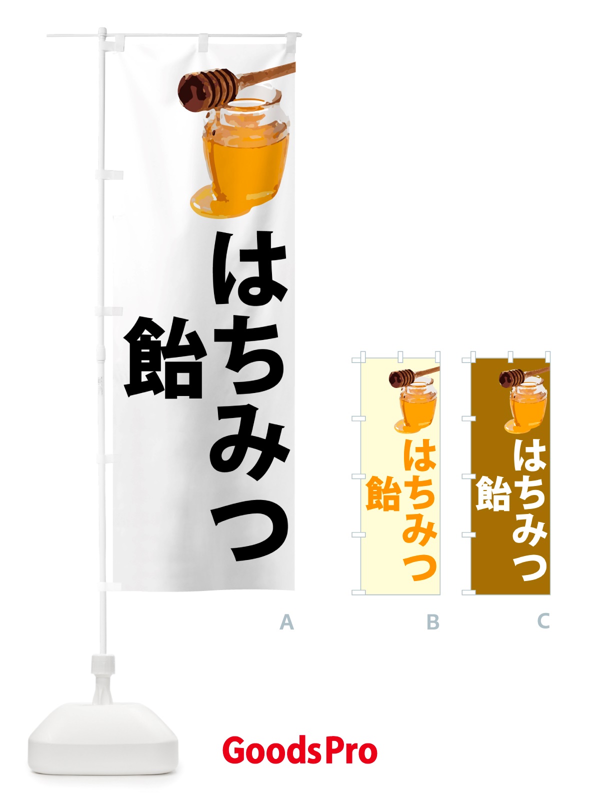 のぼり はちみつ飴 のぼり旗 NJJJ