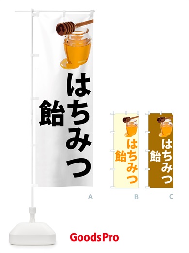 のぼり はちみつ飴 のぼり旗 NJJJ