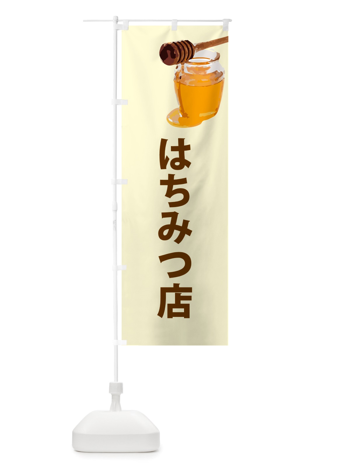 のぼり はちみつ店 のぼり旗 NJJN(デザイン【B】)