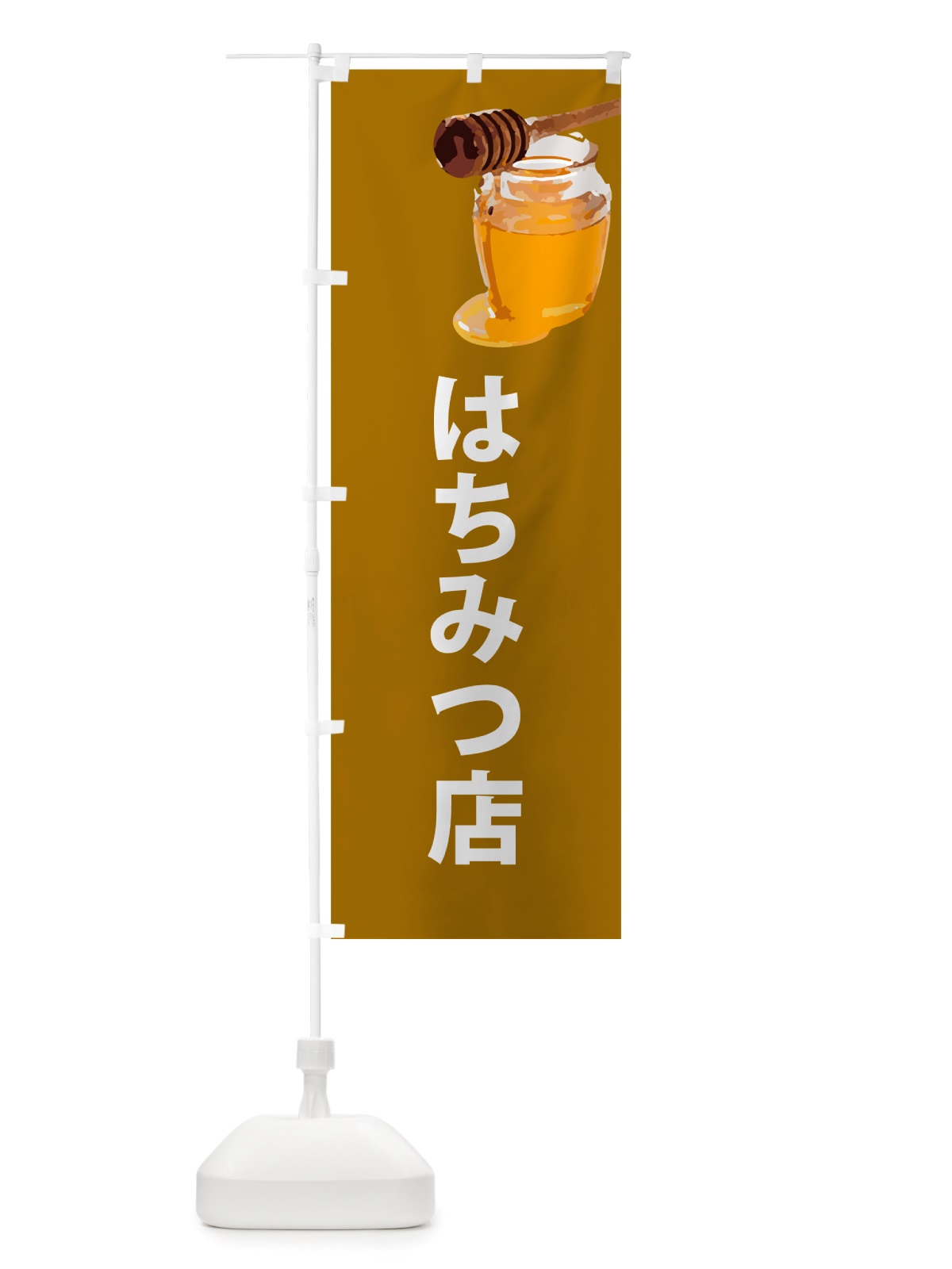 のぼり はちみつ店 のぼり旗 NJJN(デザイン【C】)