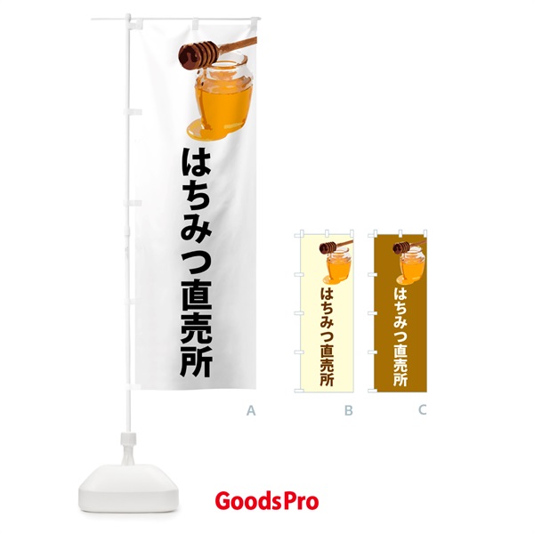 のぼり はちみつ直売所 のぼり旗 NJJW