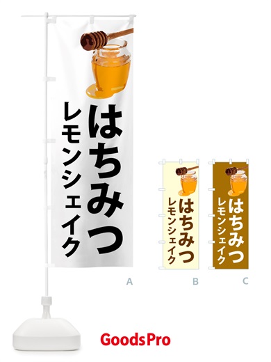 のぼり はちみつレモンシェイク のぼり旗 NJJY