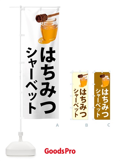 のぼり 蜂蜜シャーベット・はちみつ のぼり旗 NJK0