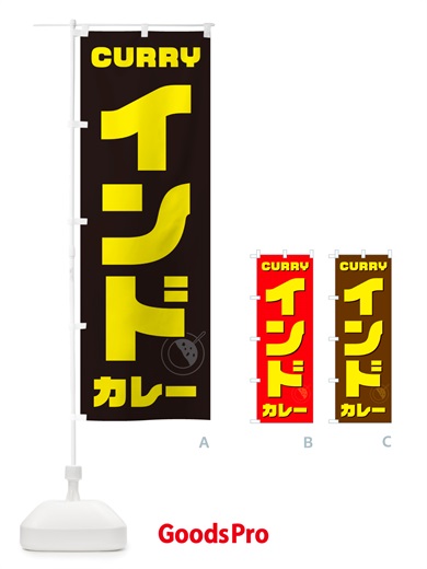 のぼり インドカレー のぼり旗 NJK5