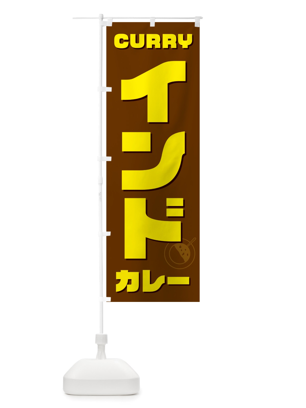 のぼり インドカレー のぼり旗 NJK5(デザイン【C】)