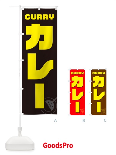 のぼり カレー のぼり旗 NJK6