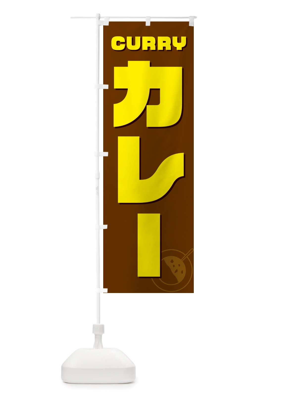 のぼり カレー のぼり旗 NJK6(デザイン【C】)