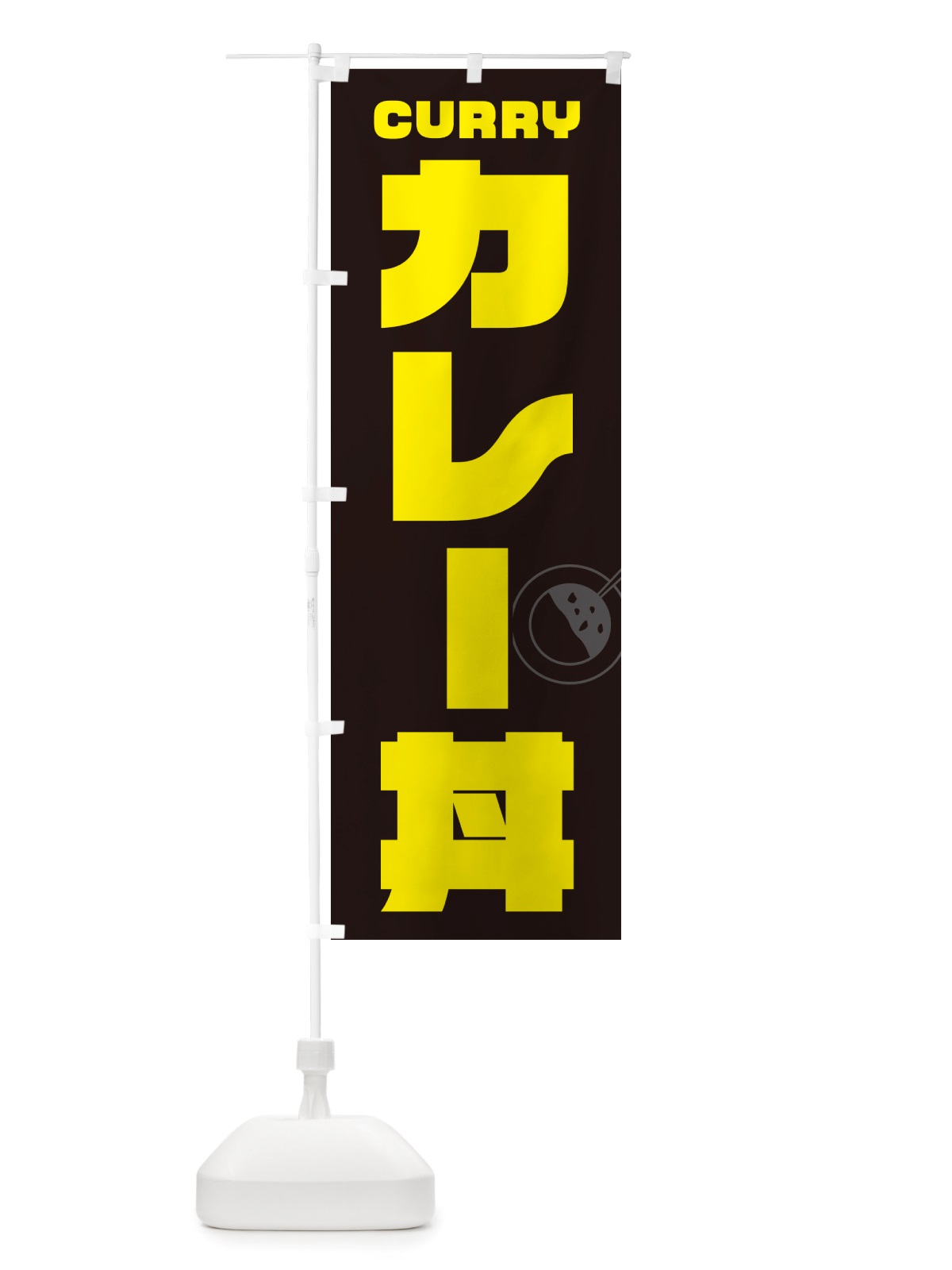 のぼり カレー丼 のぼり旗 NJK8(デザイン【A】)