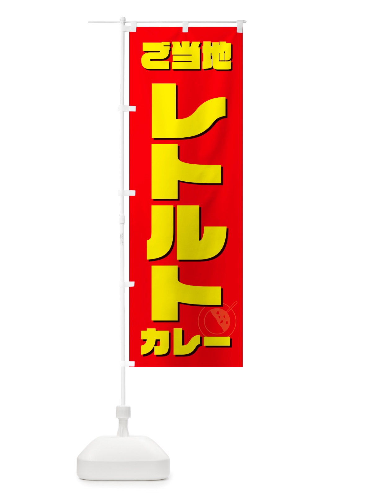 のぼり ご当地レトルトカレー のぼり旗 NJKF(デザイン【B】)