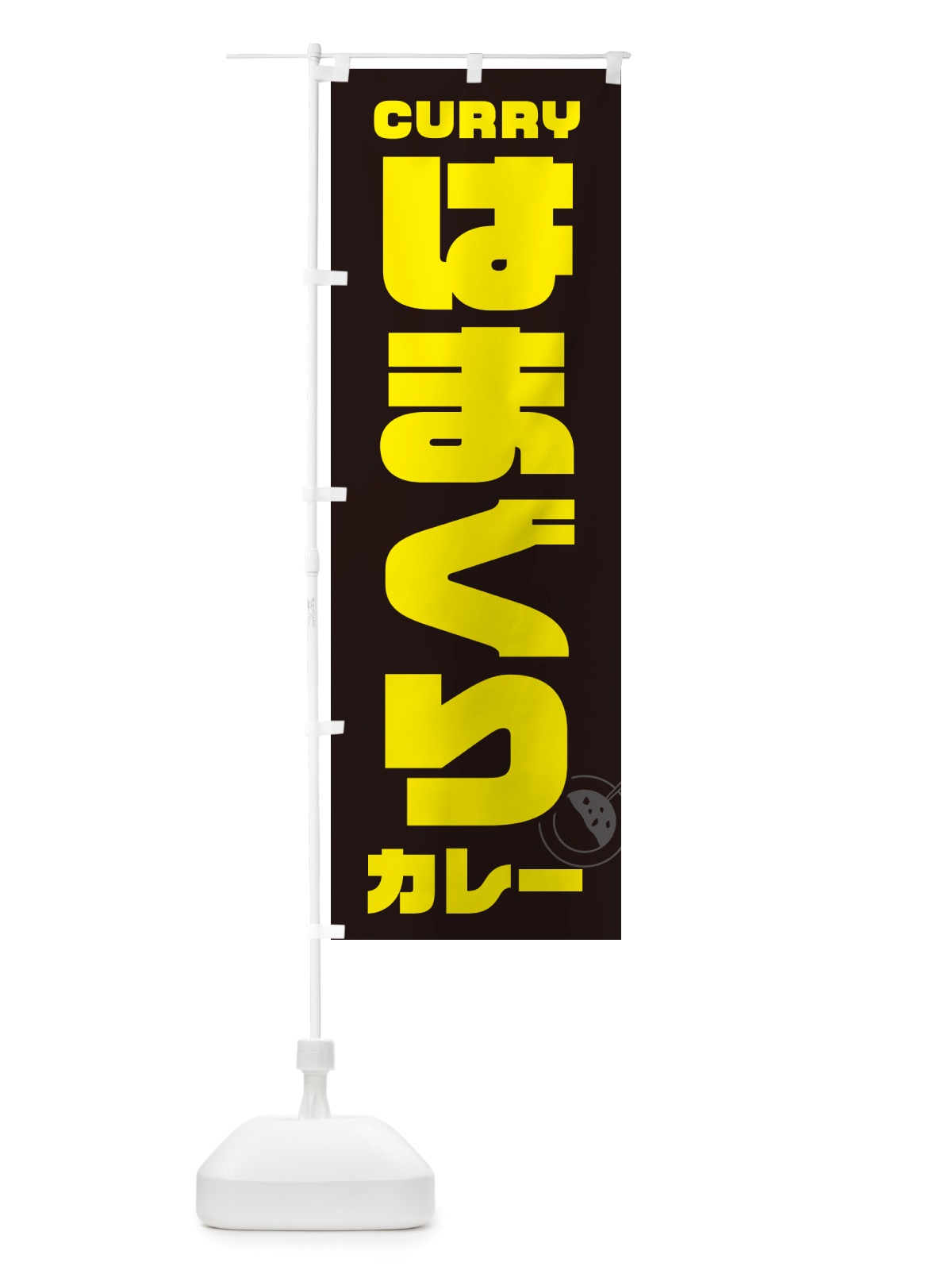 のぼり はまぐりカレー・ハマグリ のぼり旗 NJKG(デザイン【A】)