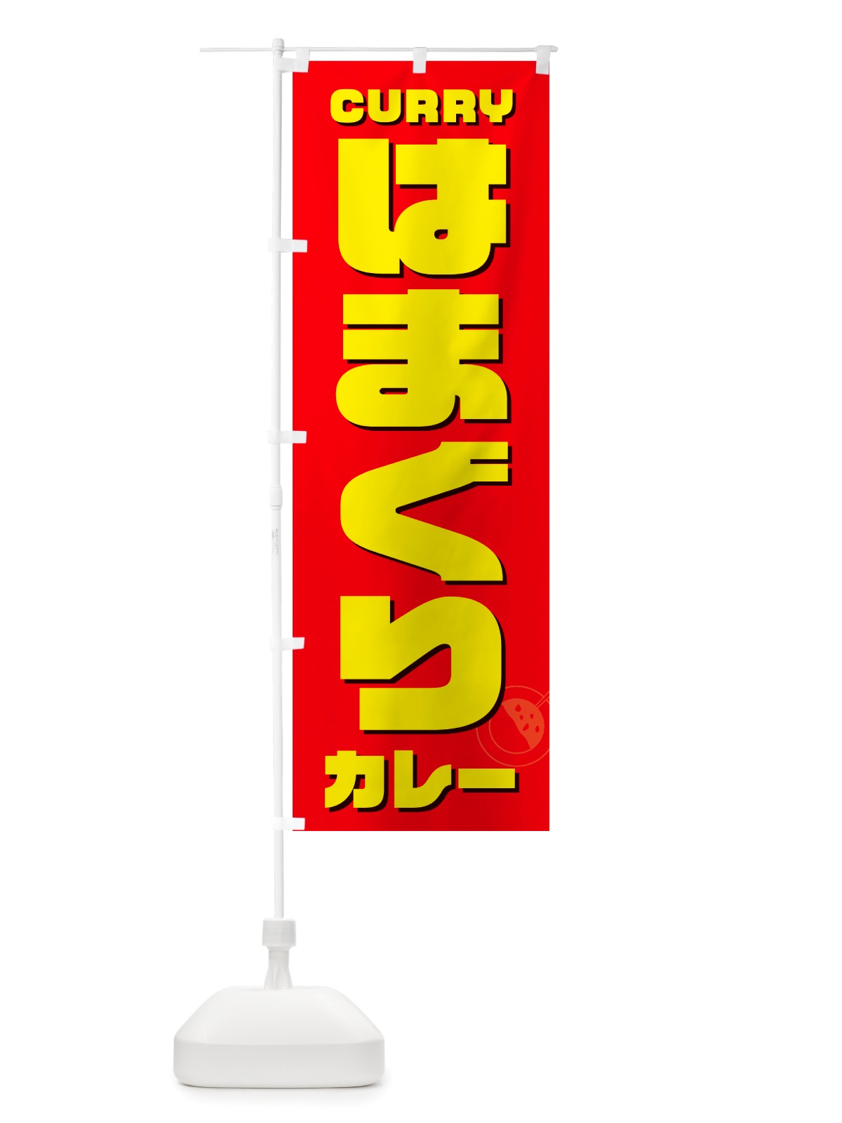 のぼり はまぐりカレー・ハマグリ のぼり旗 NJKG(デザイン【B】)