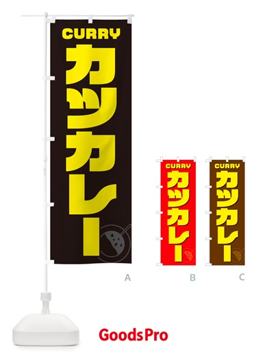 のぼり カツカレー のぼり旗 NJKW