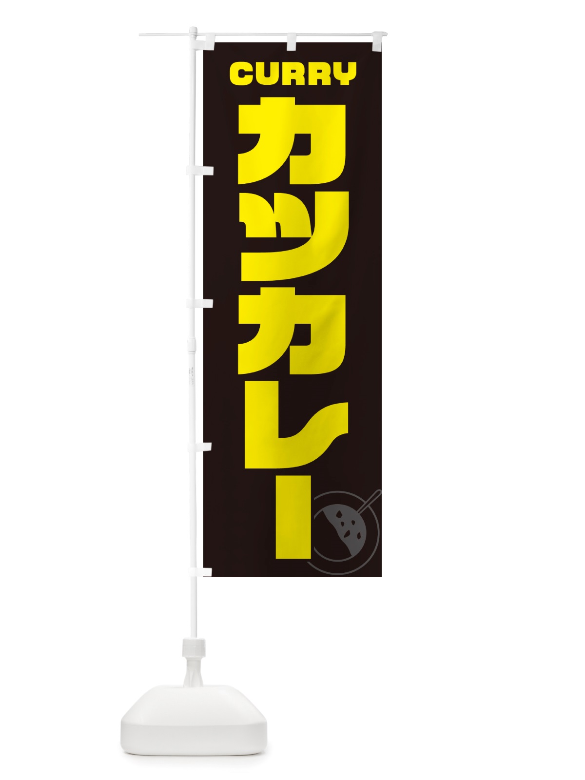 のぼり カツカレー のぼり旗 NJKW(デザイン【A】)