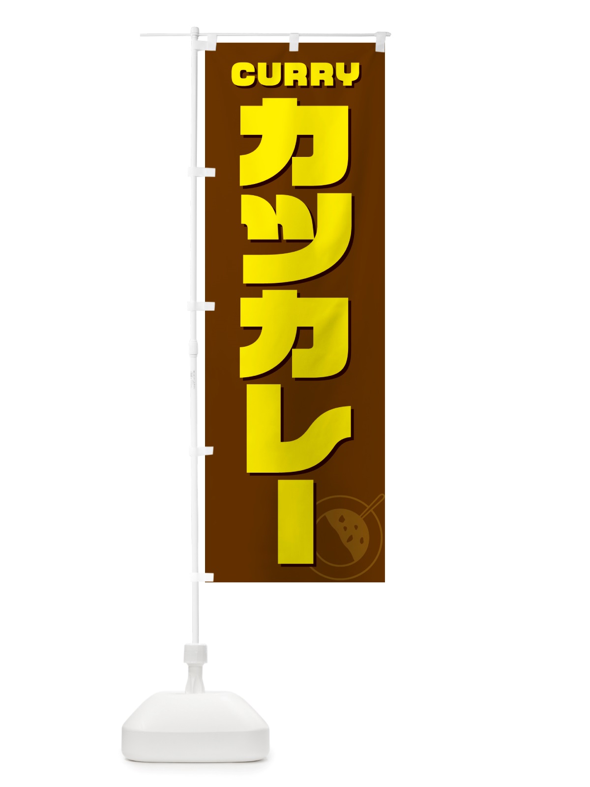 のぼり カツカレー のぼり旗 NJKW(デザイン【C】)