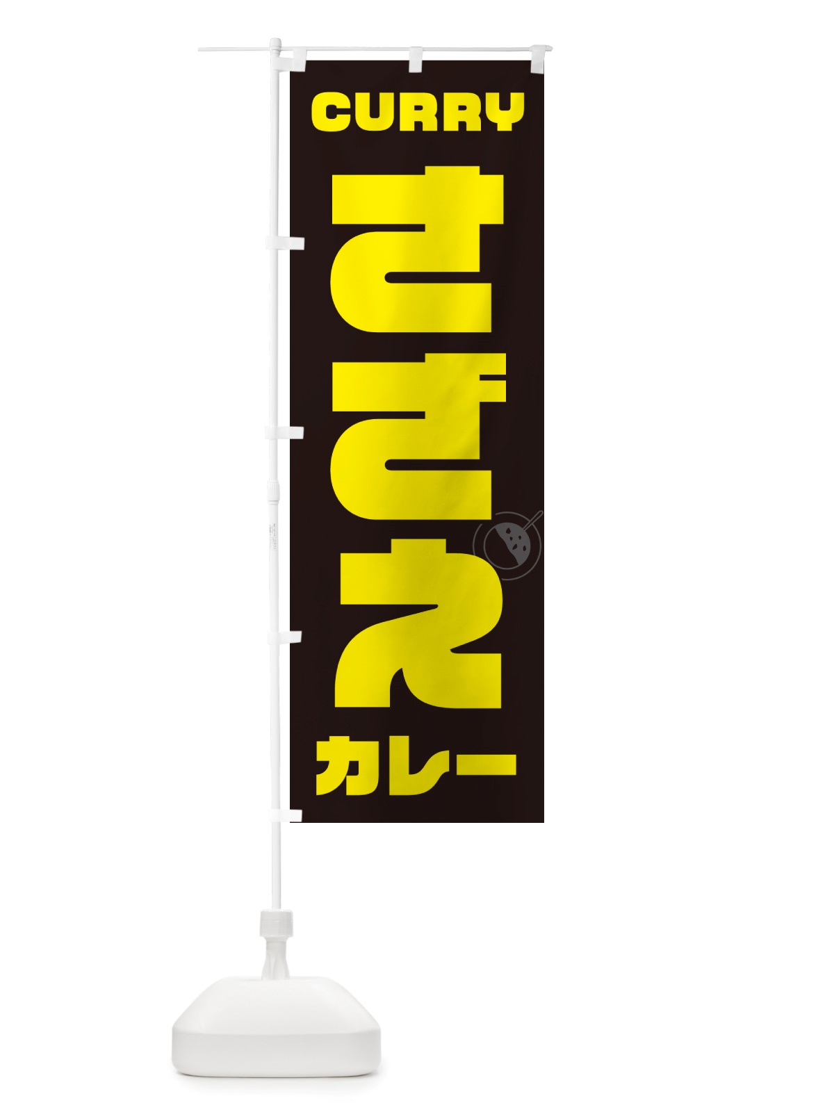 のぼり さざえカレー・サザエ のぼり旗 NJKX(デザイン【A】)