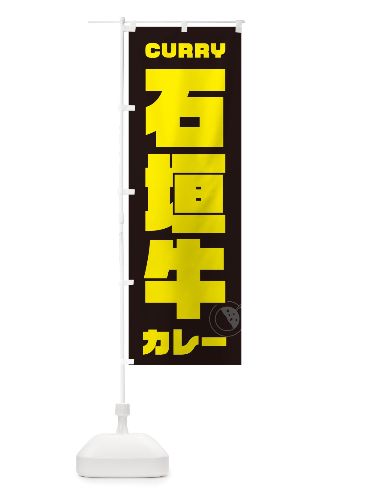 のぼり 石垣牛カレー のぼり旗 NJL3(デザイン【A】)