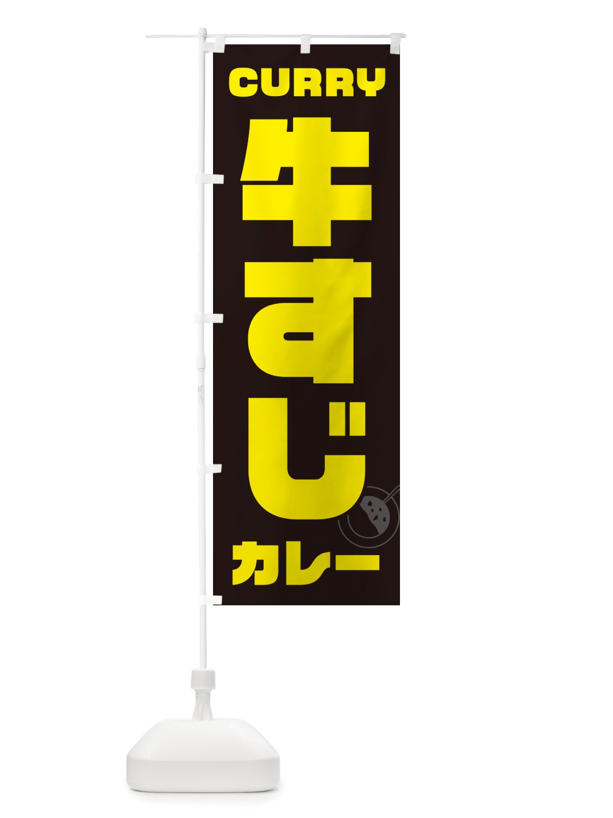 のぼり 牛すじカレー のぼり旗 NJL7(デザイン【A】)