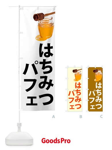 のぼり はちみつパフェ のぼり旗 NJX8