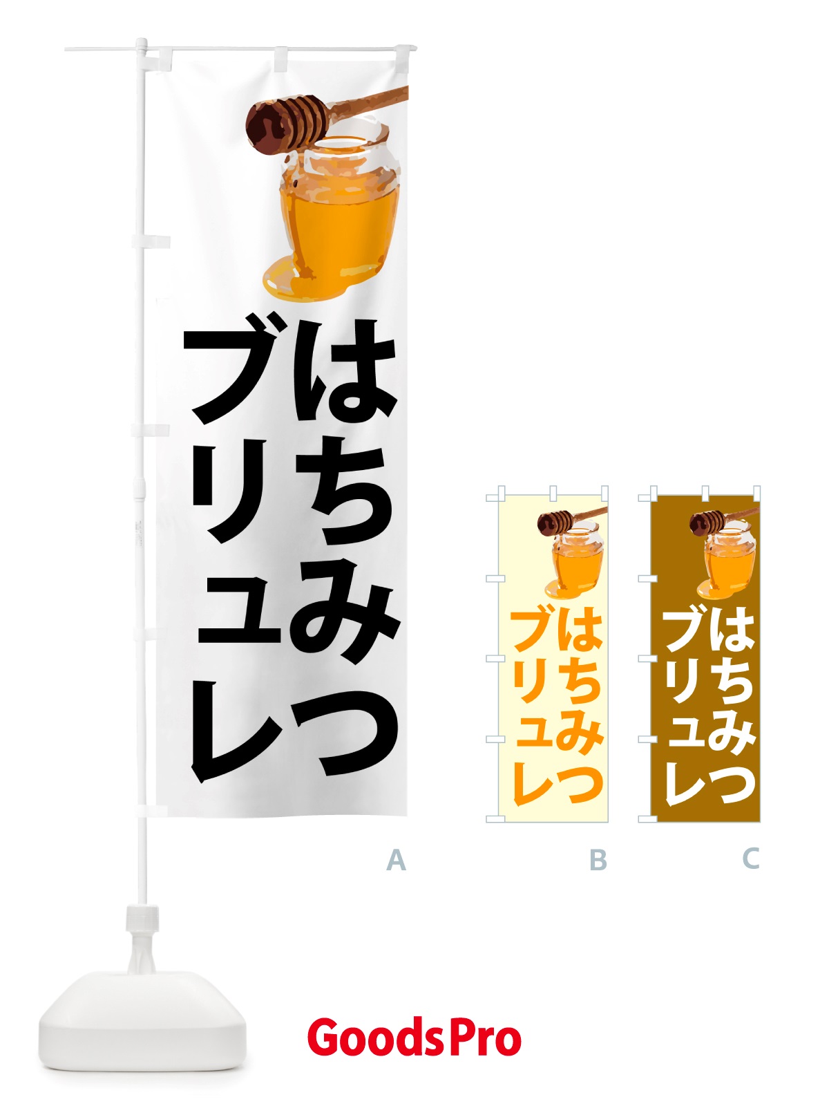 のぼり はちみつブリュレ のぼり旗 NJXS