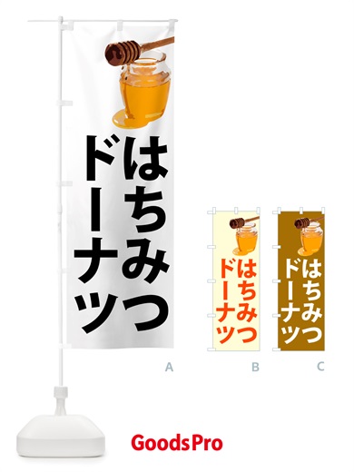 のぼり はちみつドーナツ のぼり旗 NJXW
