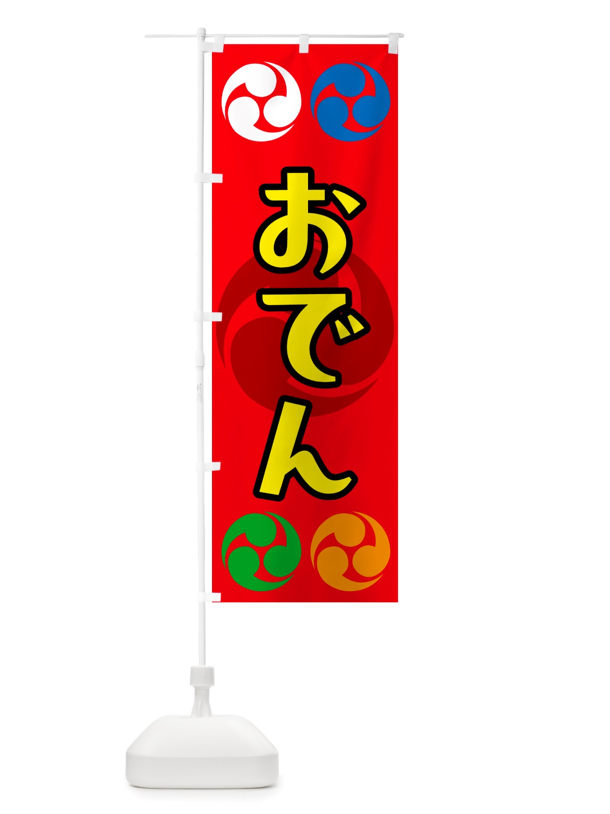 のぼり おでん・祭り・三つ巴・家紋 のぼり旗 NK13(デザイン【B】)