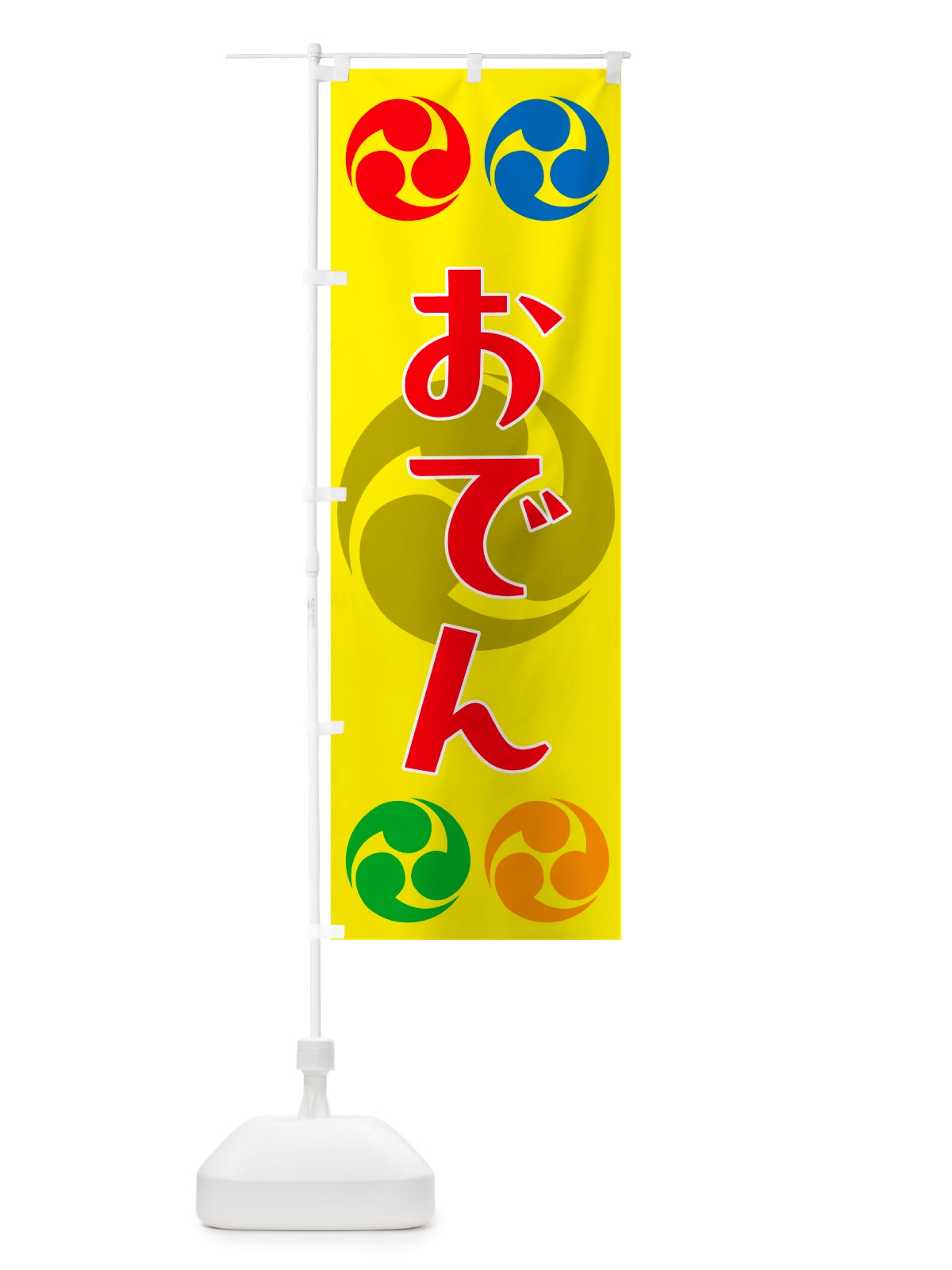 のぼり おでん・祭り・三つ巴・家紋 のぼり旗 NK13(デザイン【C】)
