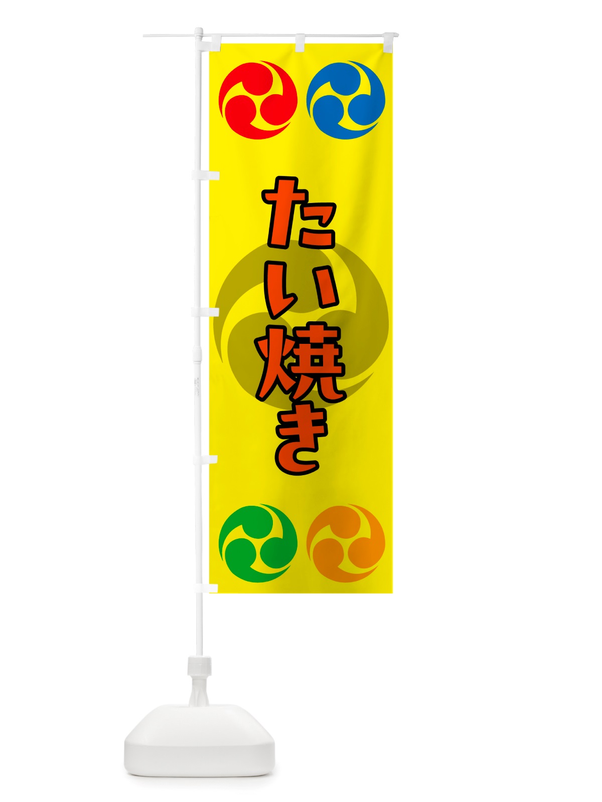 のぼり たい焼き・祭り・三つ巴・家紋 のぼり旗 NK18(デザイン【C】)
