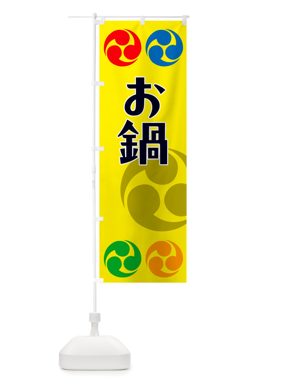 のぼり お鍋・祭り・三つ巴・家紋 のぼり旗 NK1A(デザイン【C】)