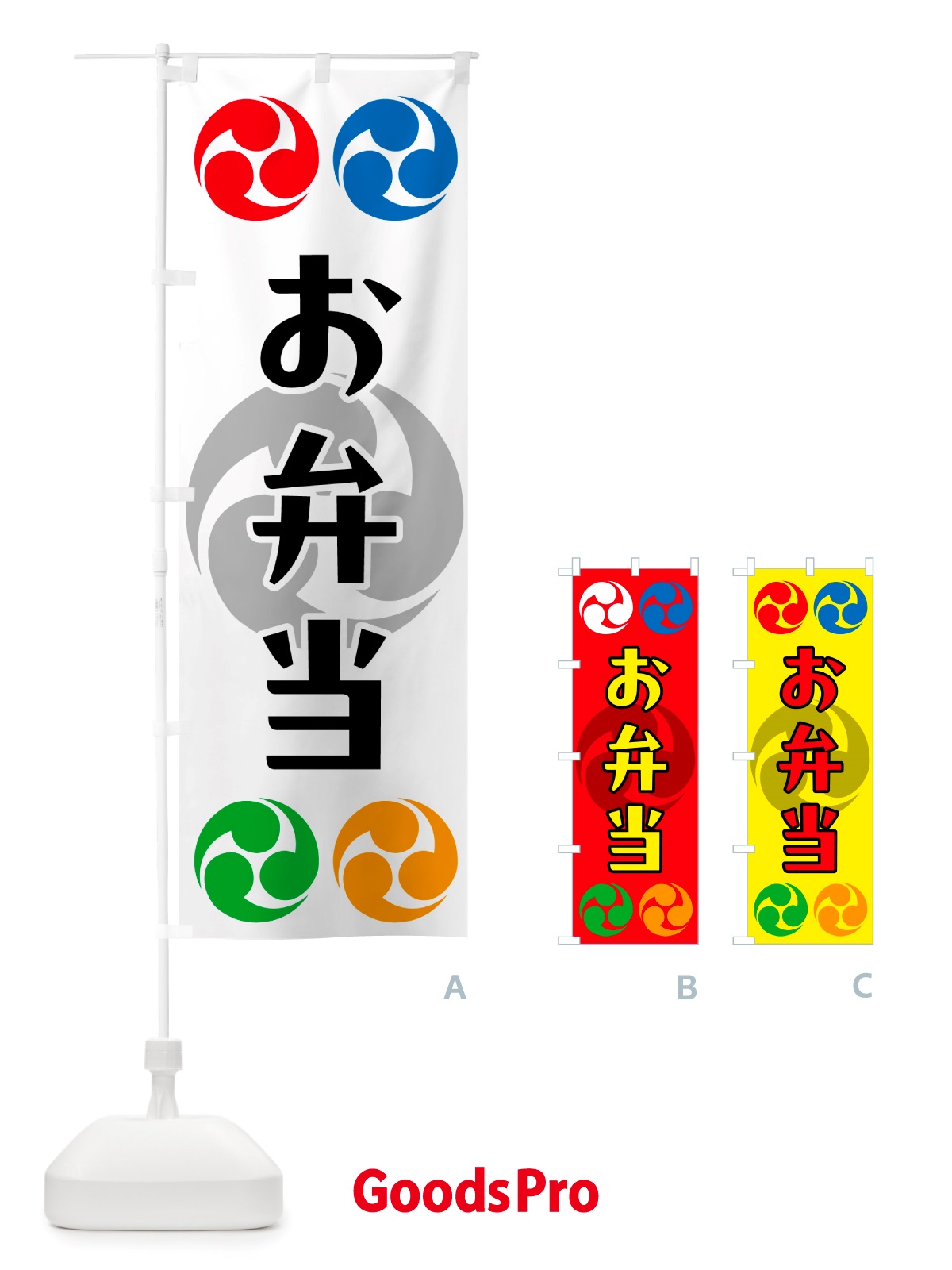 のぼり お弁当・祭り・三つ巴・家紋 のぼり旗 NK1G