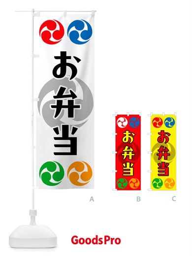 のぼり お弁当・祭り・三つ巴・家紋 のぼり旗 NK1G
