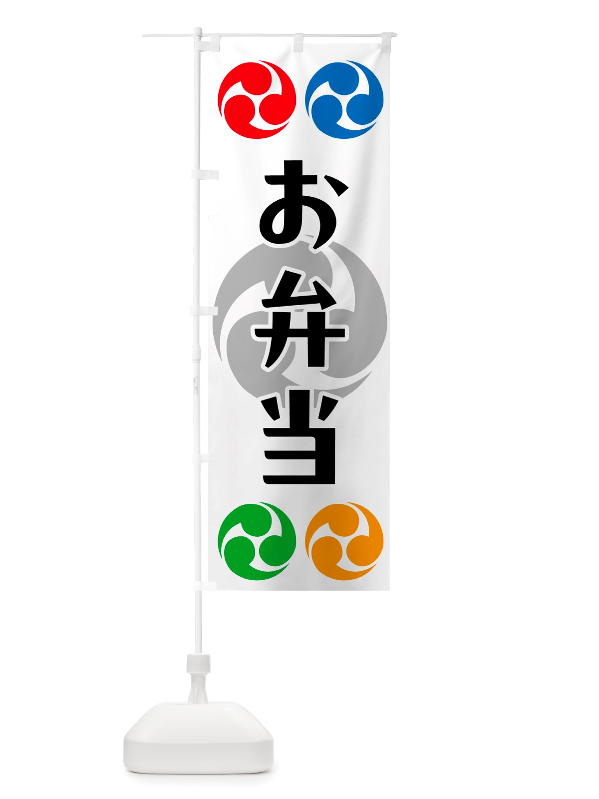 のぼり お弁当・祭り・三つ巴・家紋 のぼり旗 NK1G(デザイン【A】)