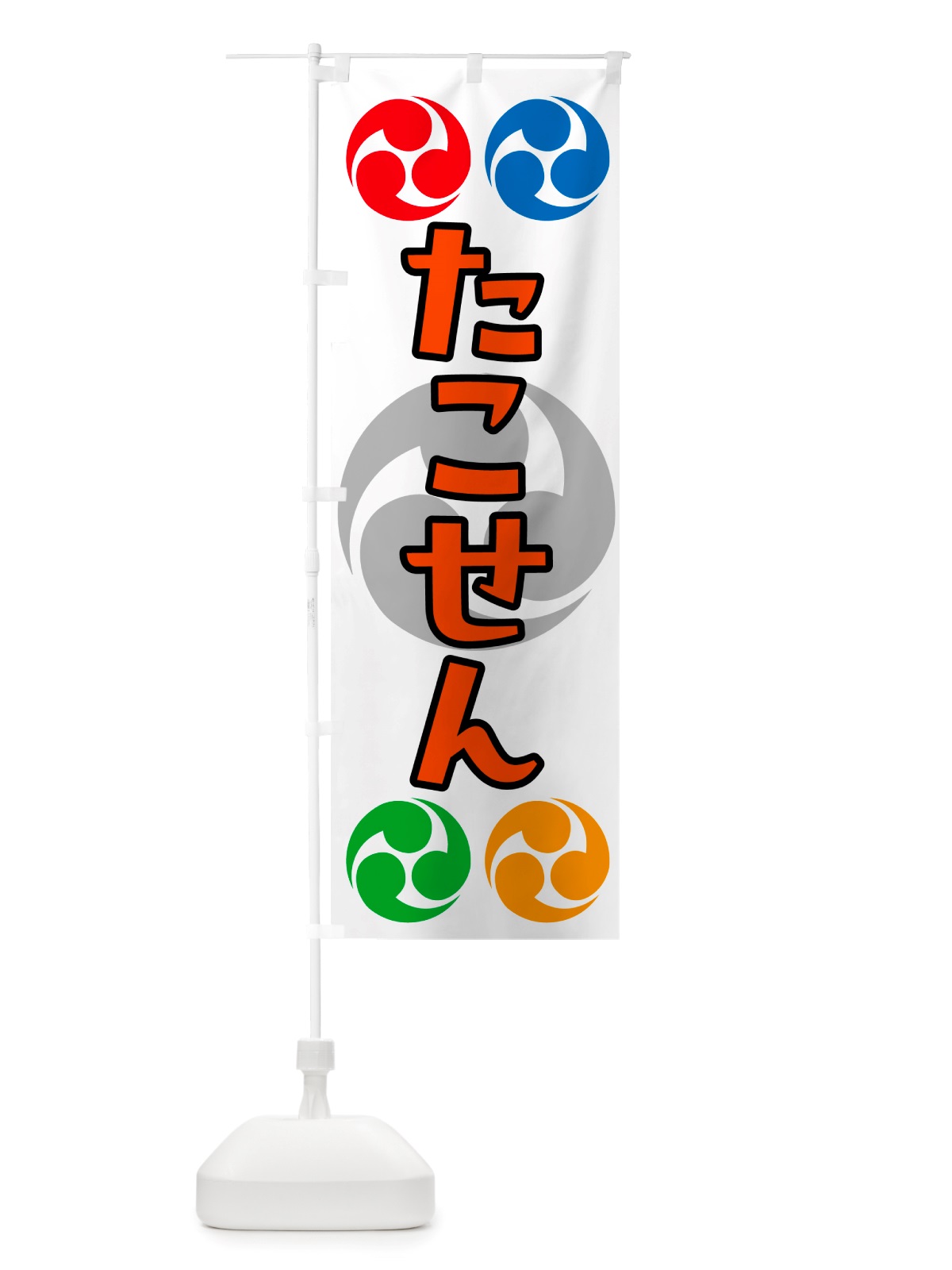 のぼり たこせん・祭り・三つ巴・家紋 のぼり旗 NK1L(デザイン【A】)