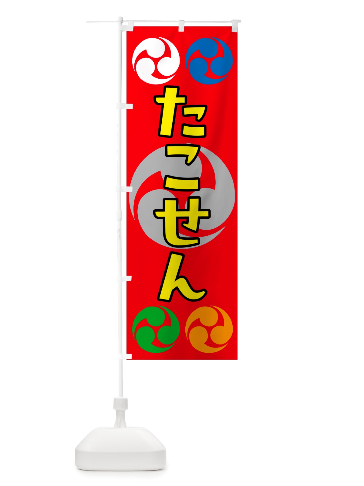 のぼり たこせん・祭り・三つ巴・家紋 のぼり旗 NK1L(デザイン【B】)