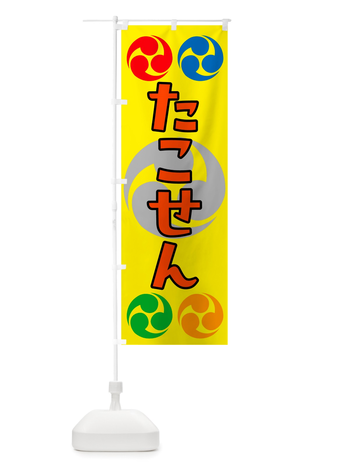のぼり たこせん・祭り・三つ巴・家紋 のぼり旗 NK1L(デザイン【C】)