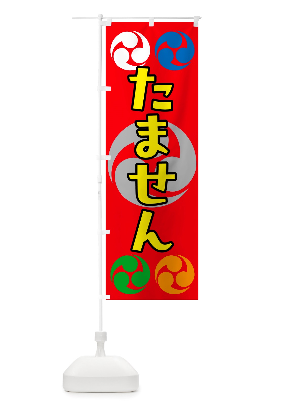 のぼり たません・祭り・三つ巴・家紋 のぼり旗 NK1P(デザイン【B】)
