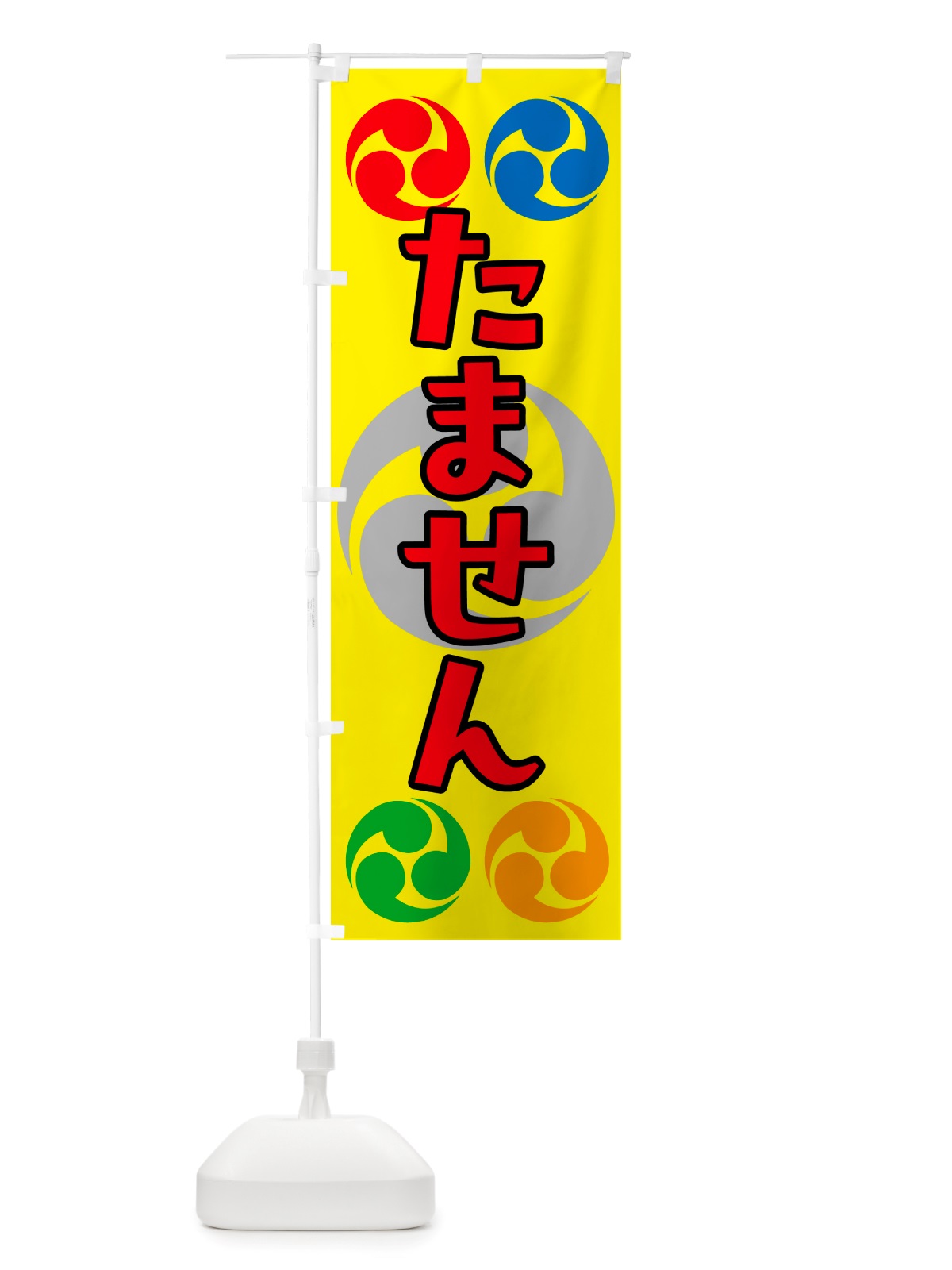 のぼり たません・祭り・三つ巴・家紋 のぼり旗 NK1P(デザイン【C】)