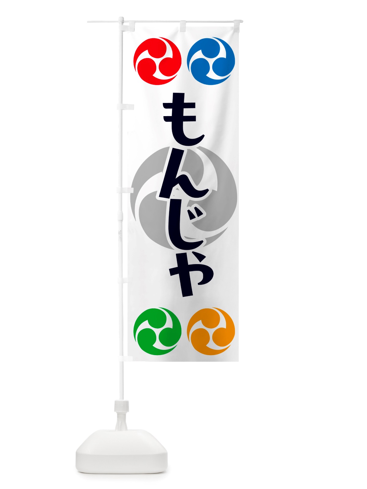 のぼり もんじゃ・祭り・三つ巴・家紋 のぼり旗 NK24(デザイン【A】)