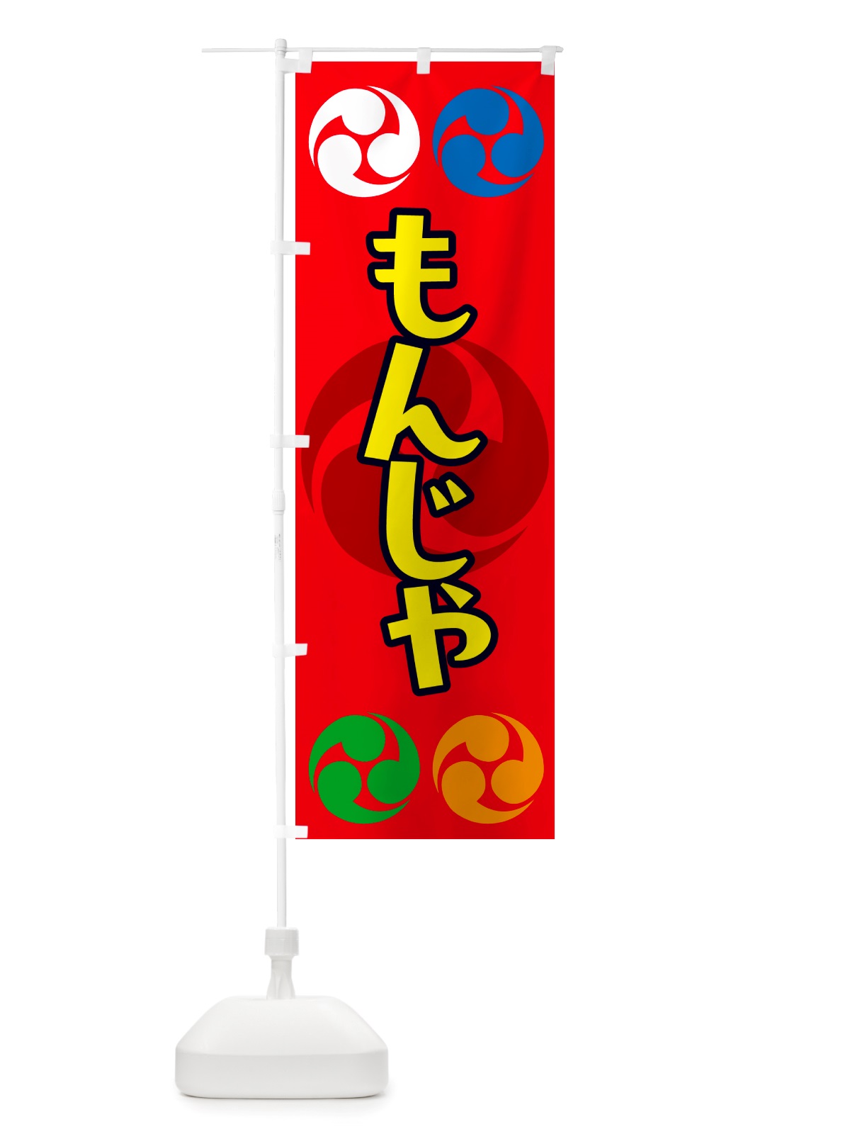 のぼり もんじゃ・祭り・三つ巴・家紋 のぼり旗 NK24(デザイン【B】)