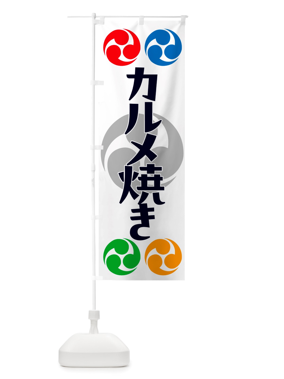 のぼり カルメ焼き・祭り・三つ巴・家紋 のぼり旗 NK27(デザイン【A】)