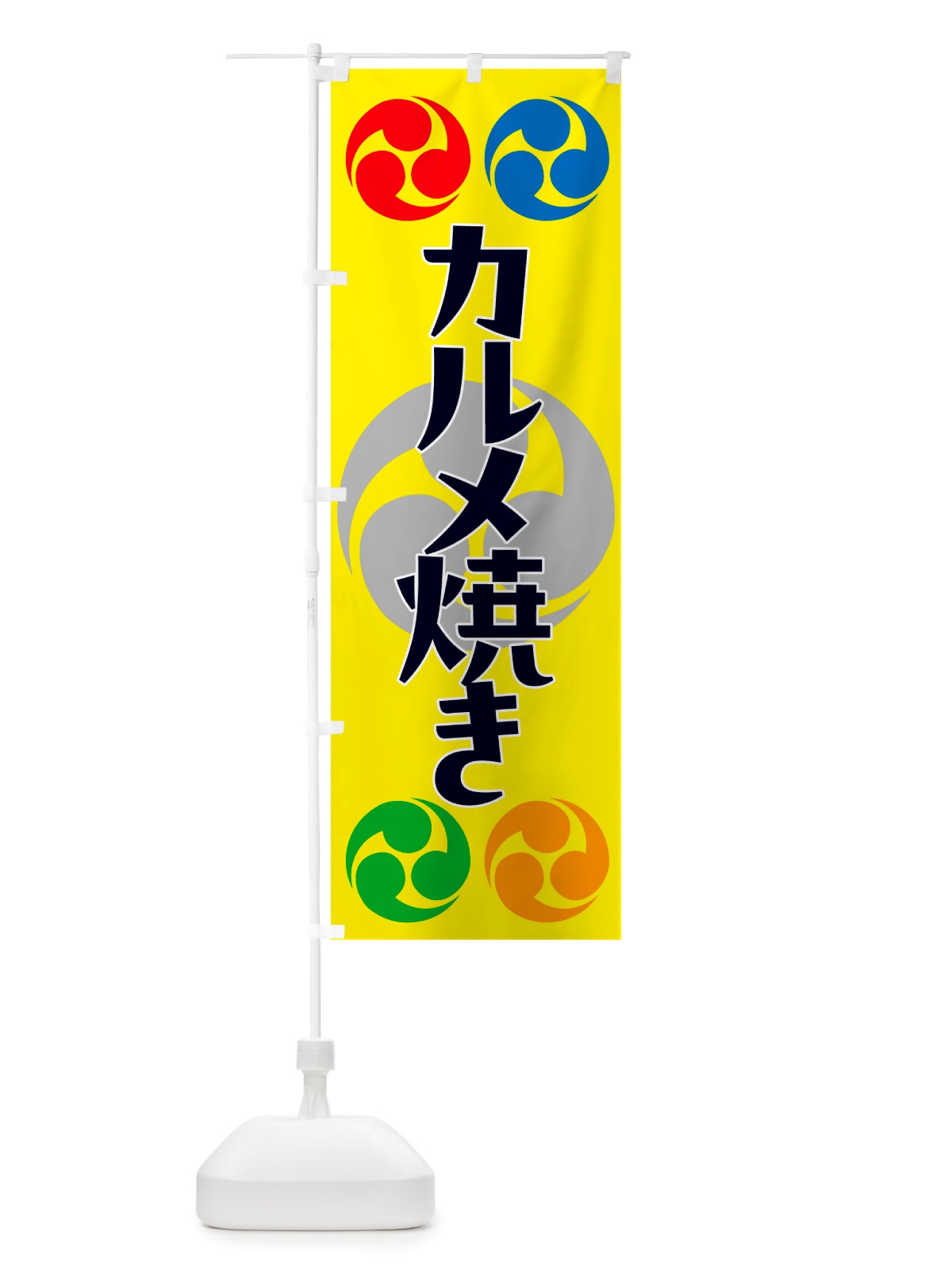 のぼり カルメ焼き・祭り・三つ巴・家紋 のぼり旗 NK27(デザイン【C】)